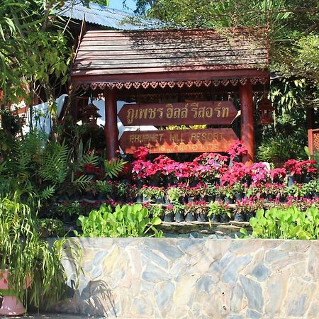 Phuphet Hill Resort ภูเรือ ภายนอก รูปภาพ